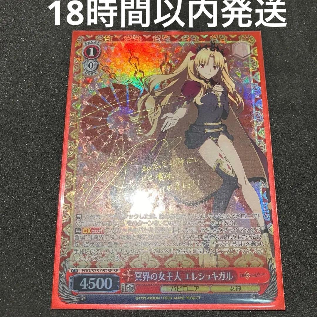 ヴァイスシュヴァルツ 冥界の女主人 エレシュキガル SP