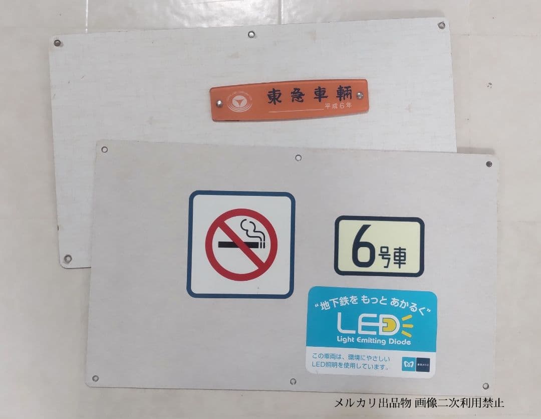 鉄道部品 東京メトロ デコラ板付き銘板 2枚セット