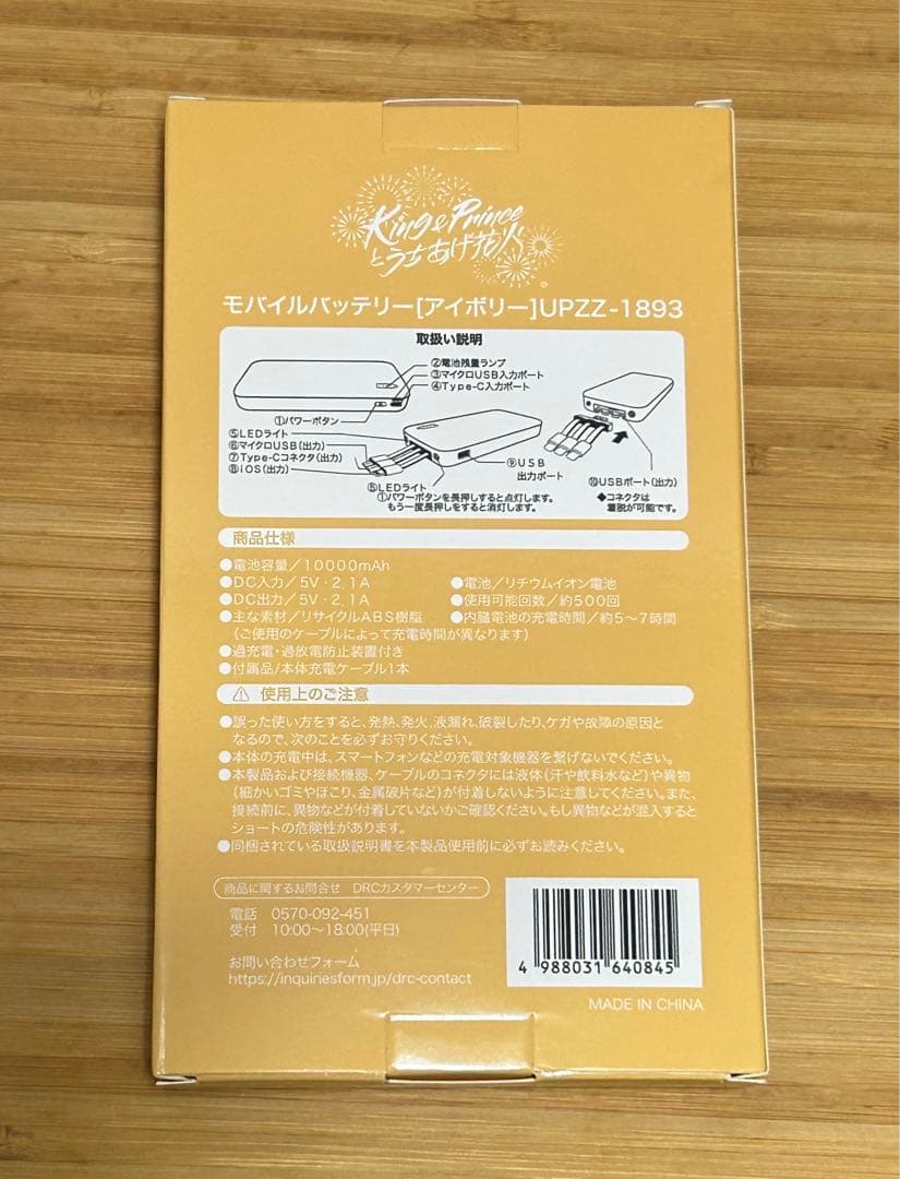 アイボリー モバイルバッテリー King& Prince うちあげ花火 キンプリ