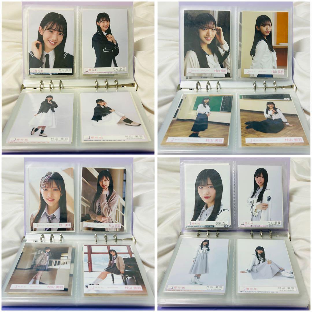 【匿名配送】櫻坂46 村山美羽 生写真 125枚 まとめ売り