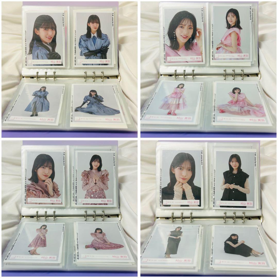 【匿名配送】櫻坂46 村山美羽 生写真 125枚 まとめ売り