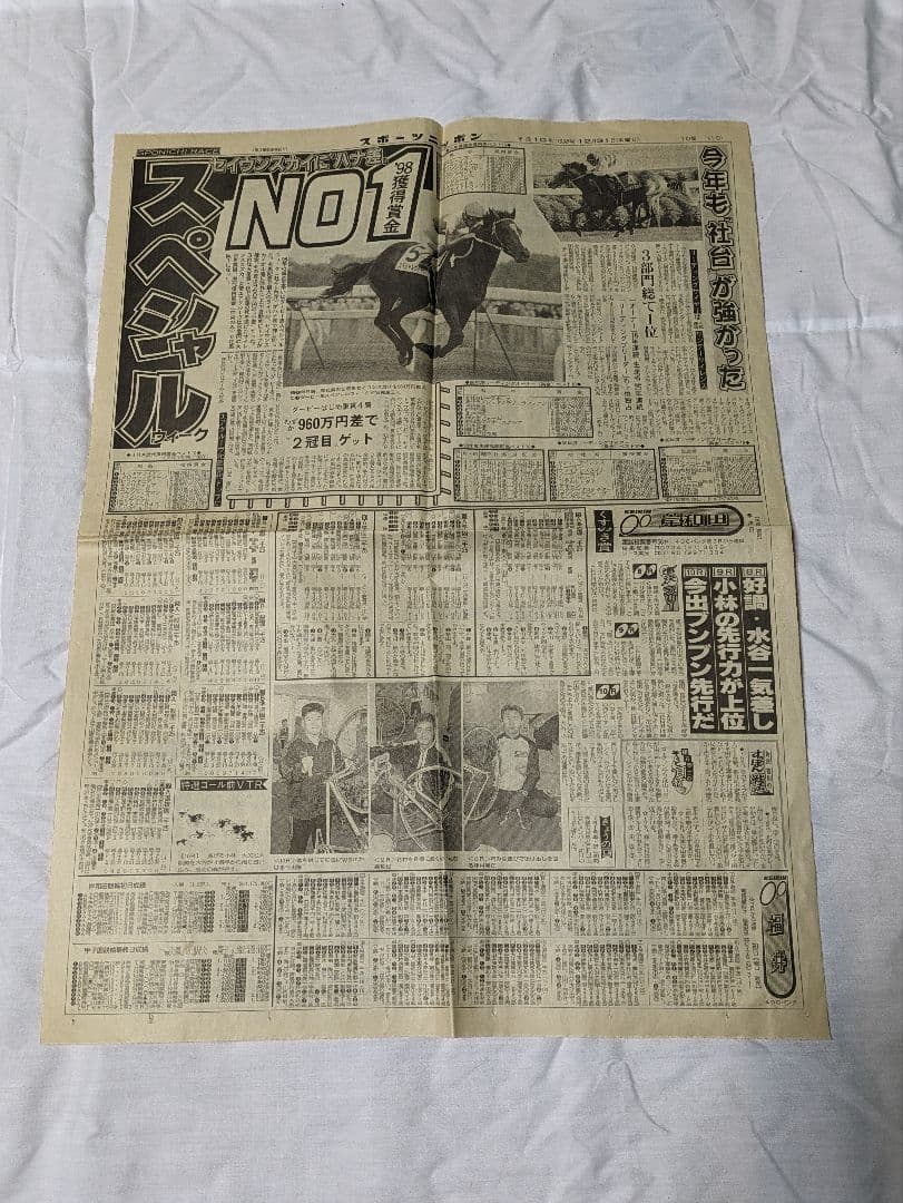 スペシャルウィーク　武豊　天皇賞秋　競走馬　写真　パネル　額縁　スポーツ新聞付き