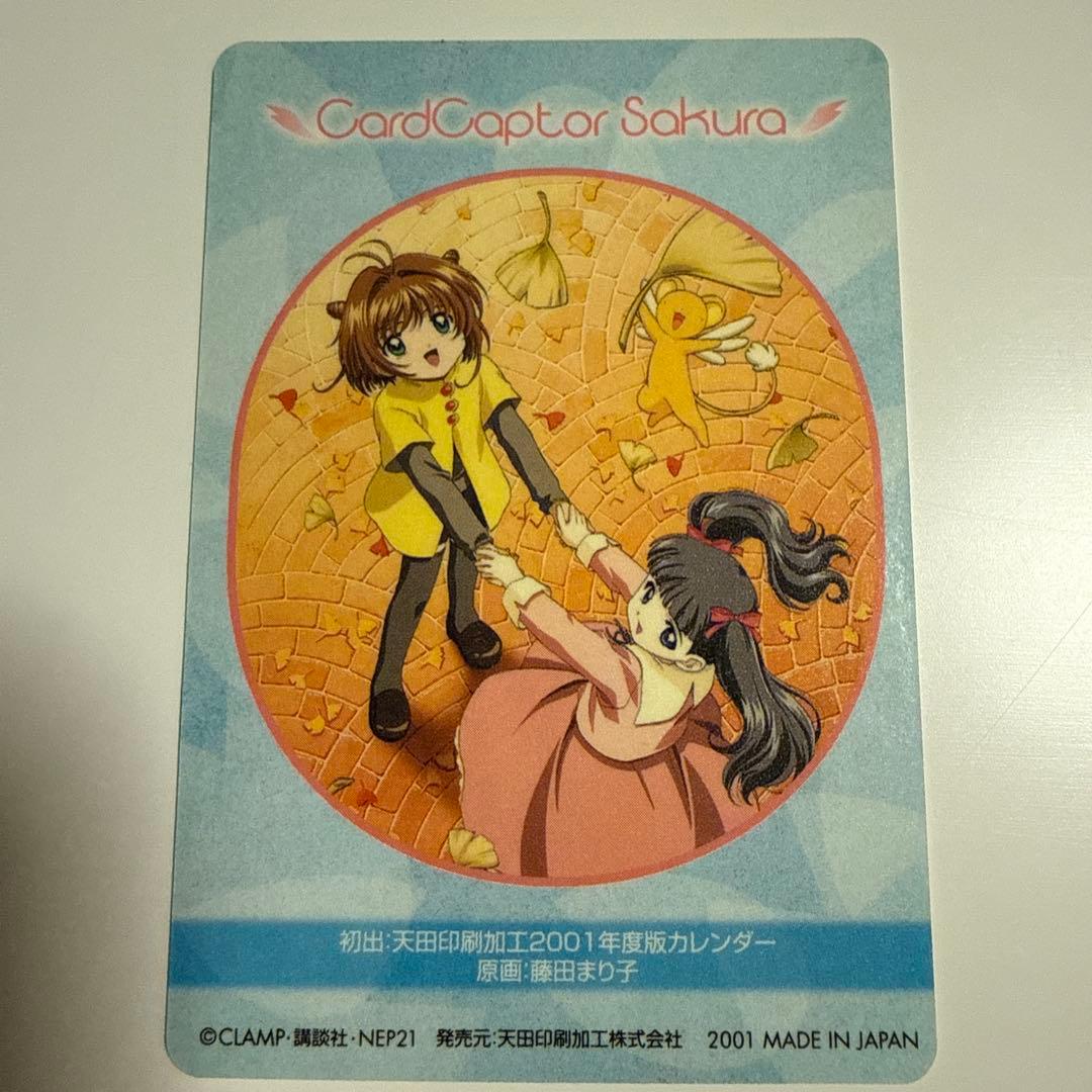 カードキャプターさくら カード　PPカード　メタリック　レア