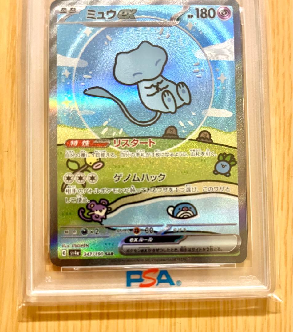 【PSA10】ミュウex SAR SV4a シャイニートレジャーex