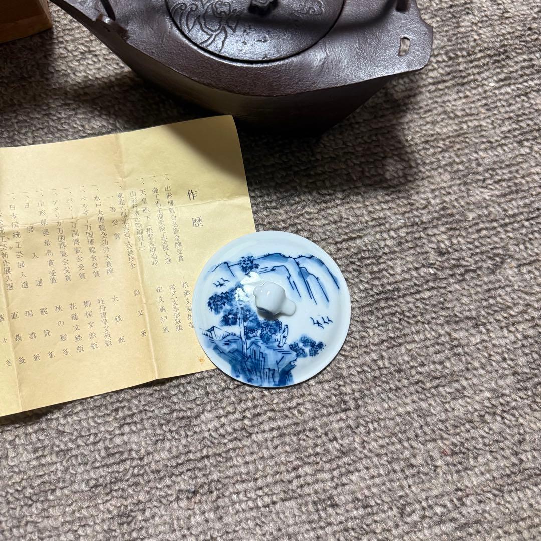 美品　人間国宝　釜師　佐藤浄清　銚子　鉄瓶　茶道具 茶道　茶の湯