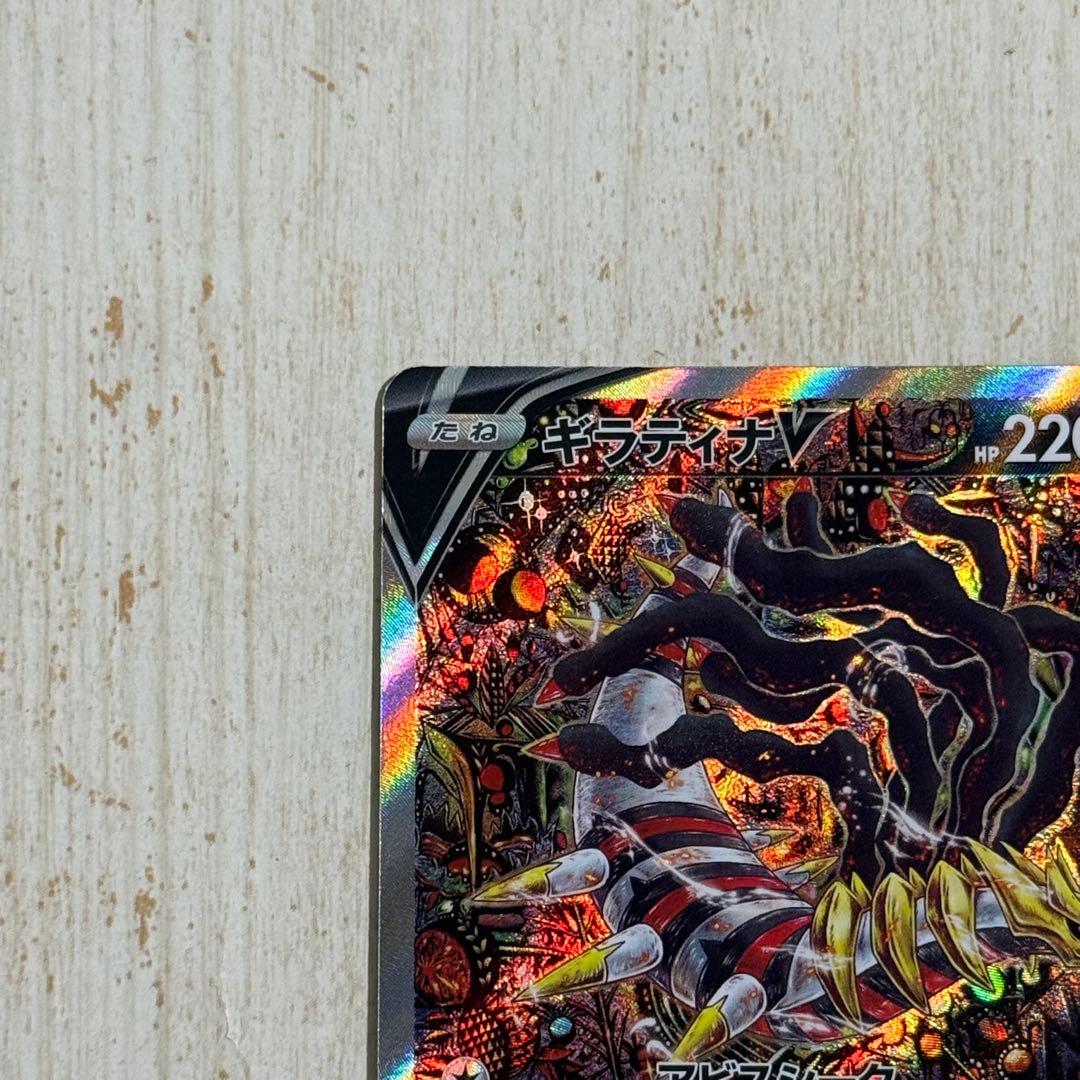【モコリズム】ギラティナV SR SA S11 ロストアビス111/100