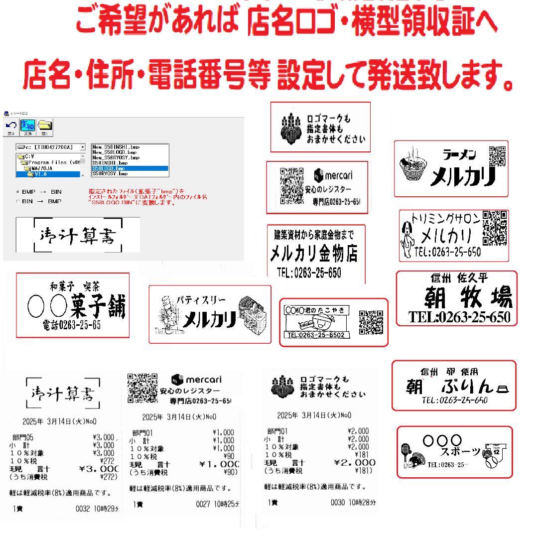 QRコード 店名ロゴ 領収証 設定無料 MA-500 レジスター　250627