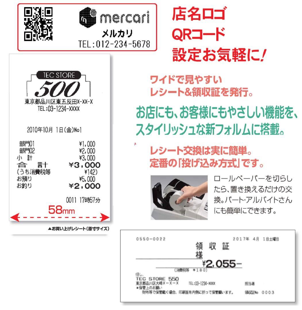 QRコード 店名ロゴ 領収証 設定無料 MA-500 レジスター　250627