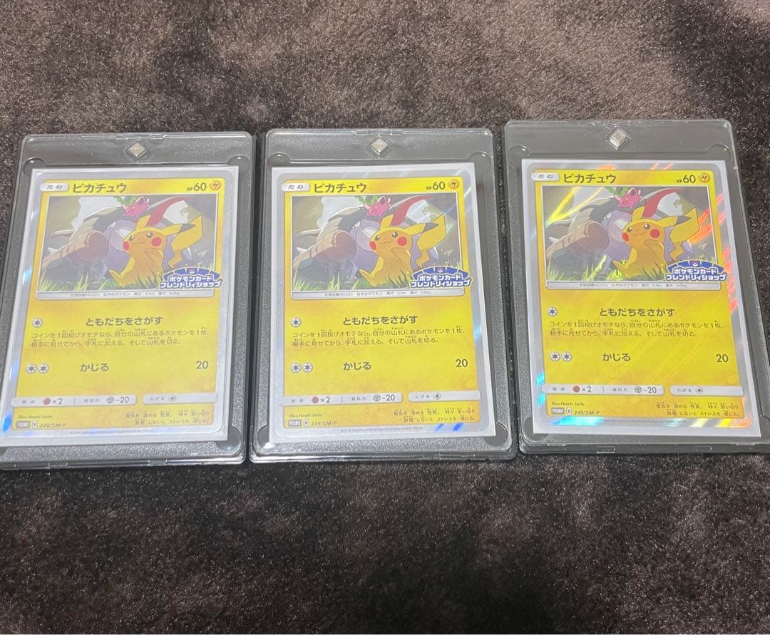 ポケカ　ピカチュウ　フレンドリィショップキャンペーン プロモカード　3枚セット