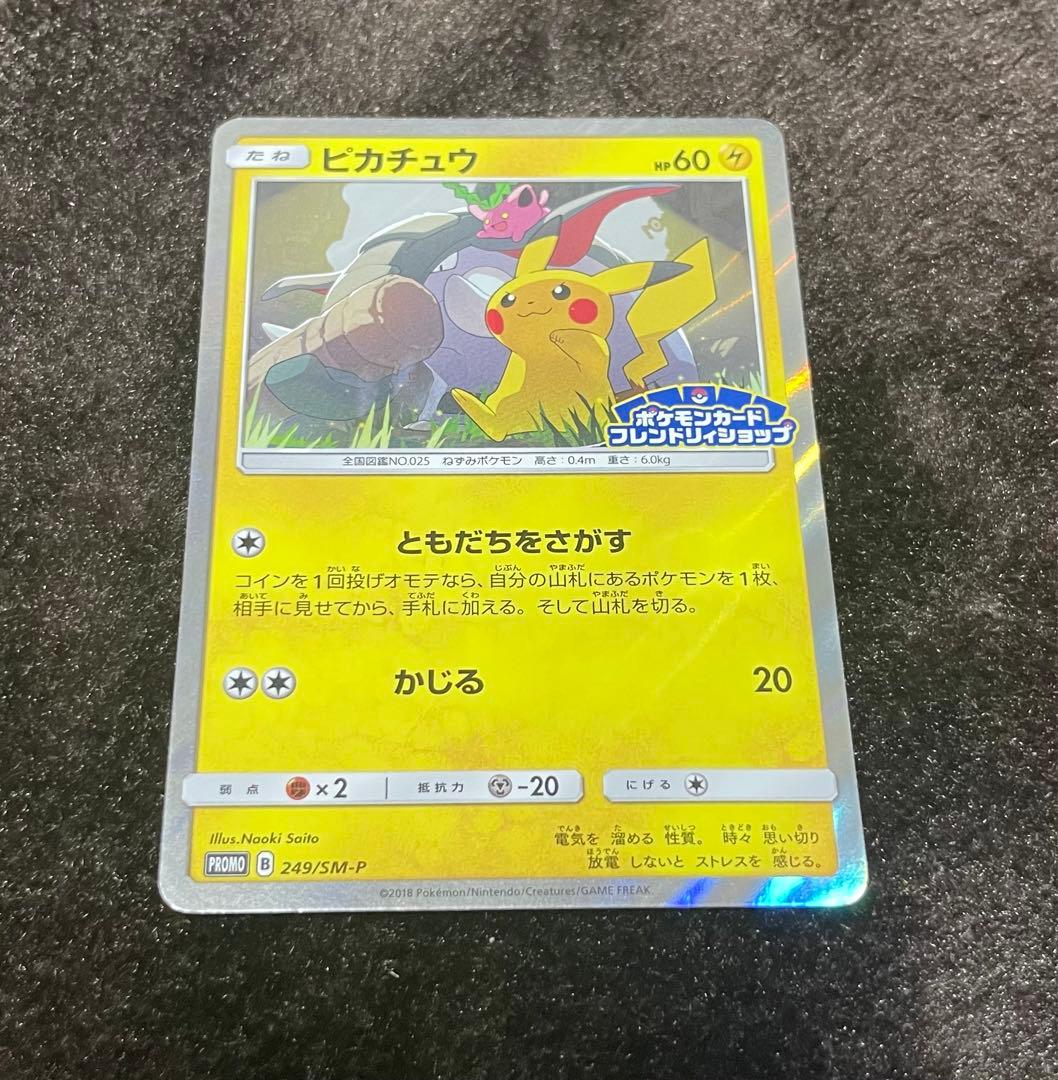 ポケカ　ピカチュウ　フレンドリィショップキャンペーン プロモカード　3枚セット