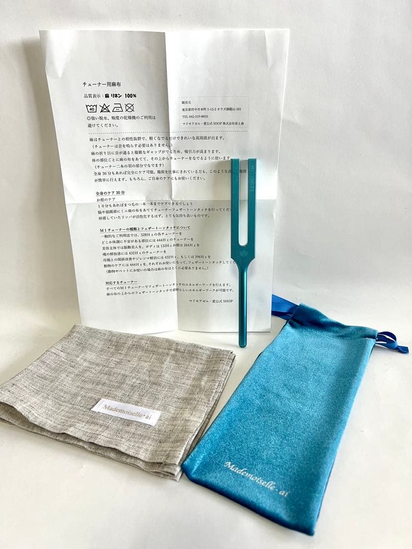 マドモアゼル愛 深海ソルフェジオチューナー 852Hz ジーニアス 音叉 麻布