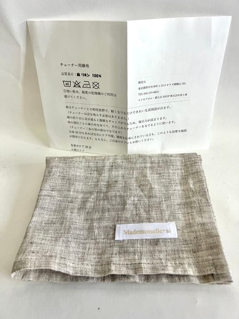 マドモアゼル愛 深海ソルフェジオチューナー 852Hz ジーニアス 音叉 麻布