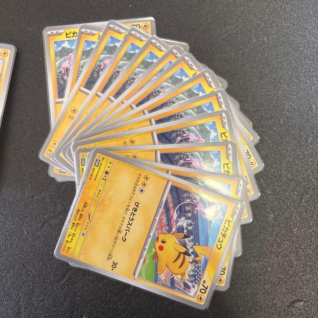 ピカチュウカードセット ３１枚セット