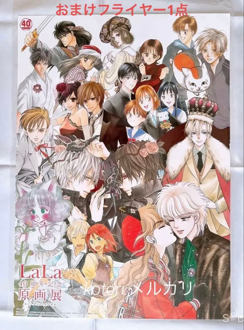 赤髪の白雪姫 LaLa40周年 原画展 直筆サイン入り おまけ5点付き