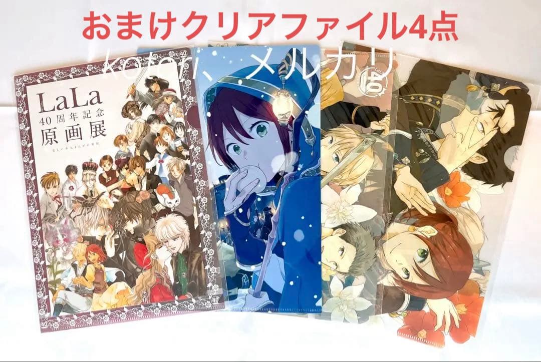 赤髪の白雪姫 LaLa40周年 原画展 直筆サイン入り おまけ5点付き