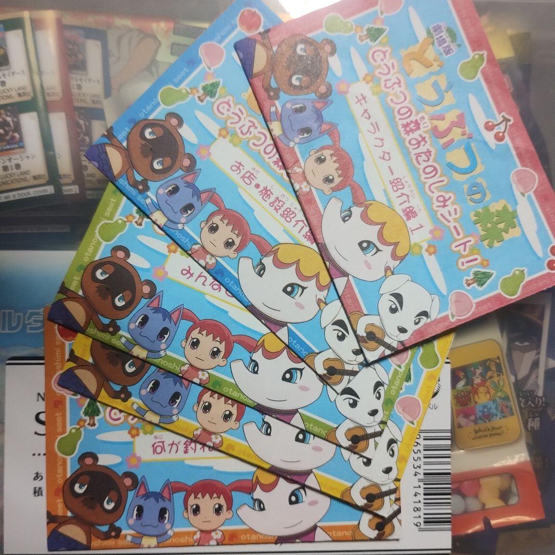 劇場版　どうぶつの森　カード　シール　まとめ　セット