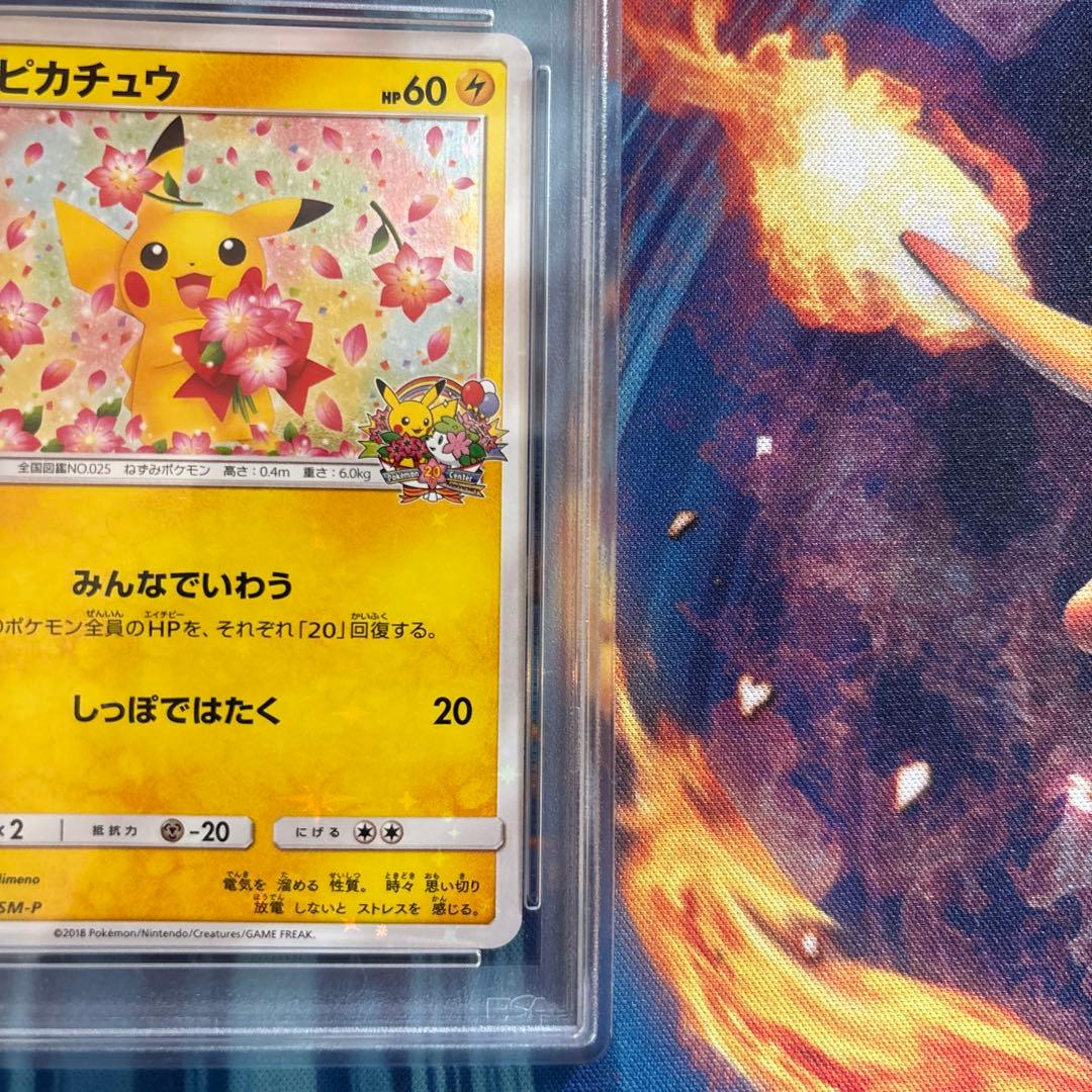 ピカチュウ みんなでいわう　プロモ　ポケモンセンター20周年記念