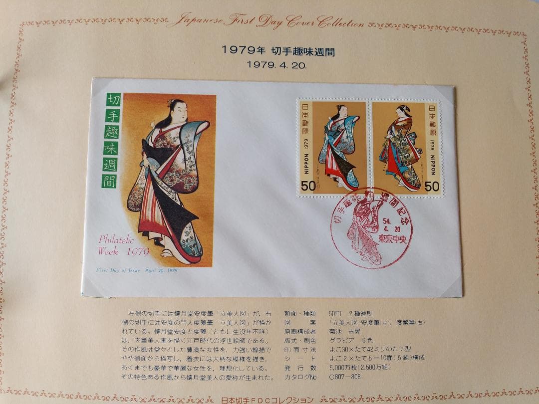 初日カバー 1979年 昭和54年 未年 記念切手 切手 28通 ファイル 新品