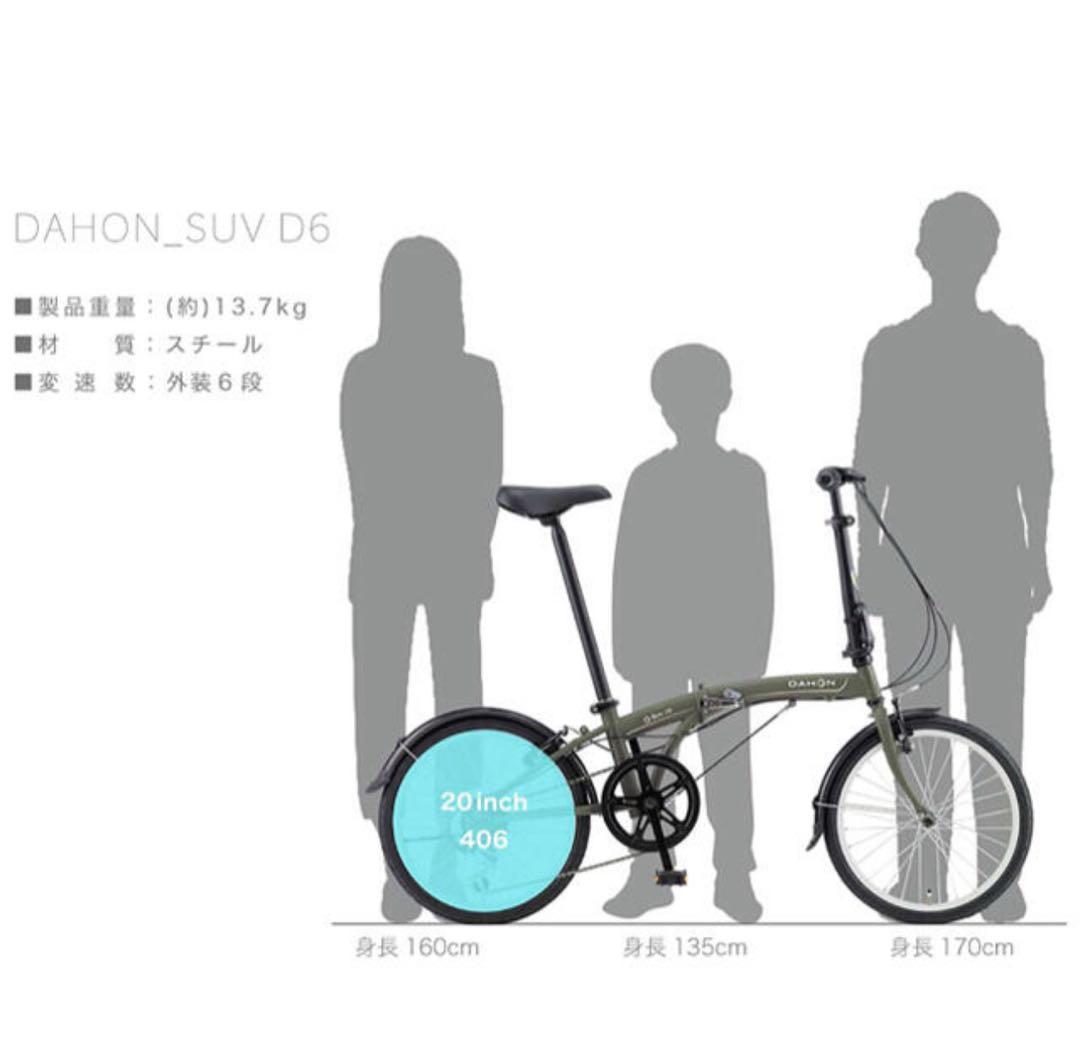 DAHON SUV D6 折りたたみ自転車 20インチ