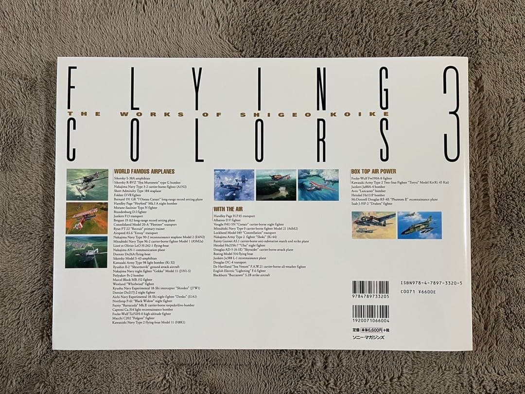 小池繁夫 FLYING COLORS 3 フライング・カラーズ 3 航空イラスト