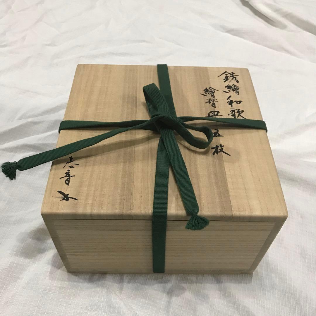 志音 陶芸 皿 ５枚