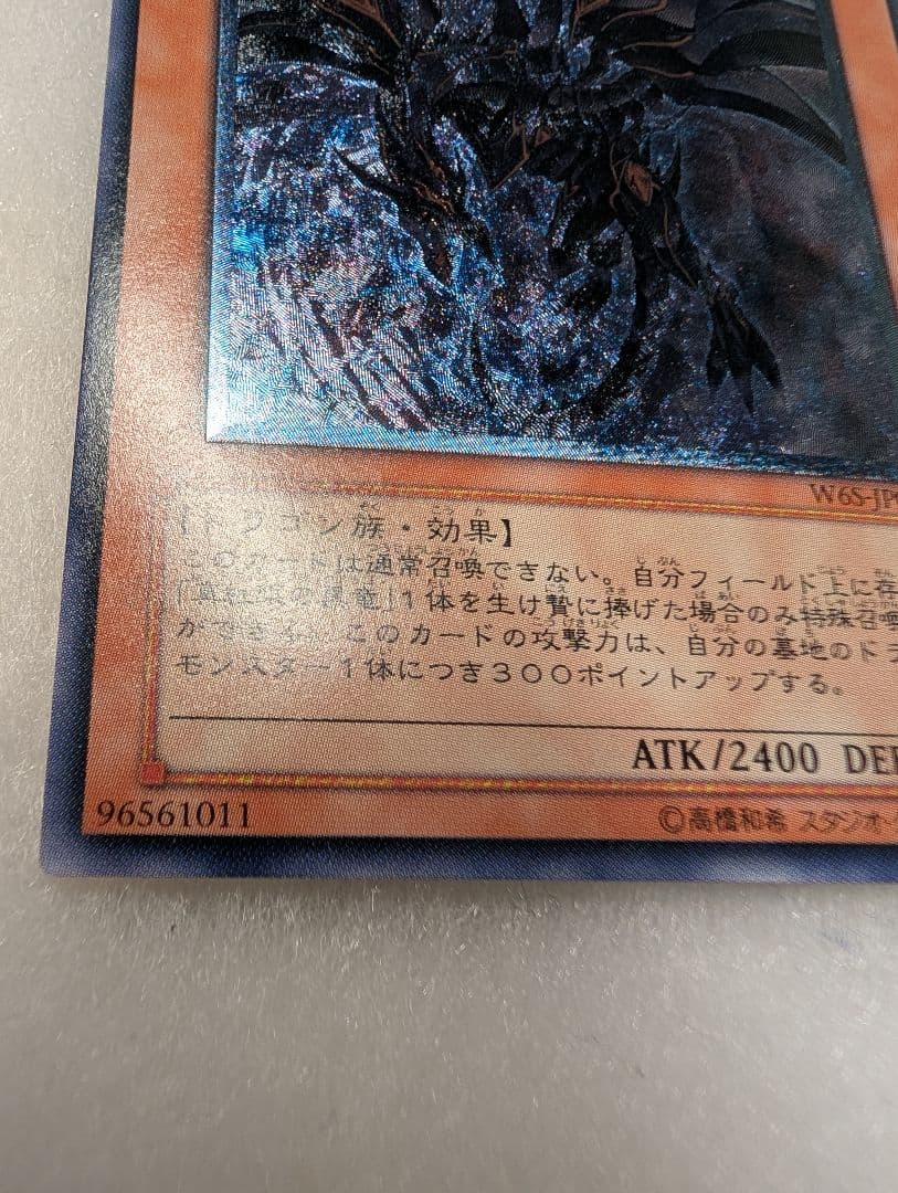 【極美品】レッドアイズ・ダークネスドラゴン＊真紅眼の闇竜＊レリーフ