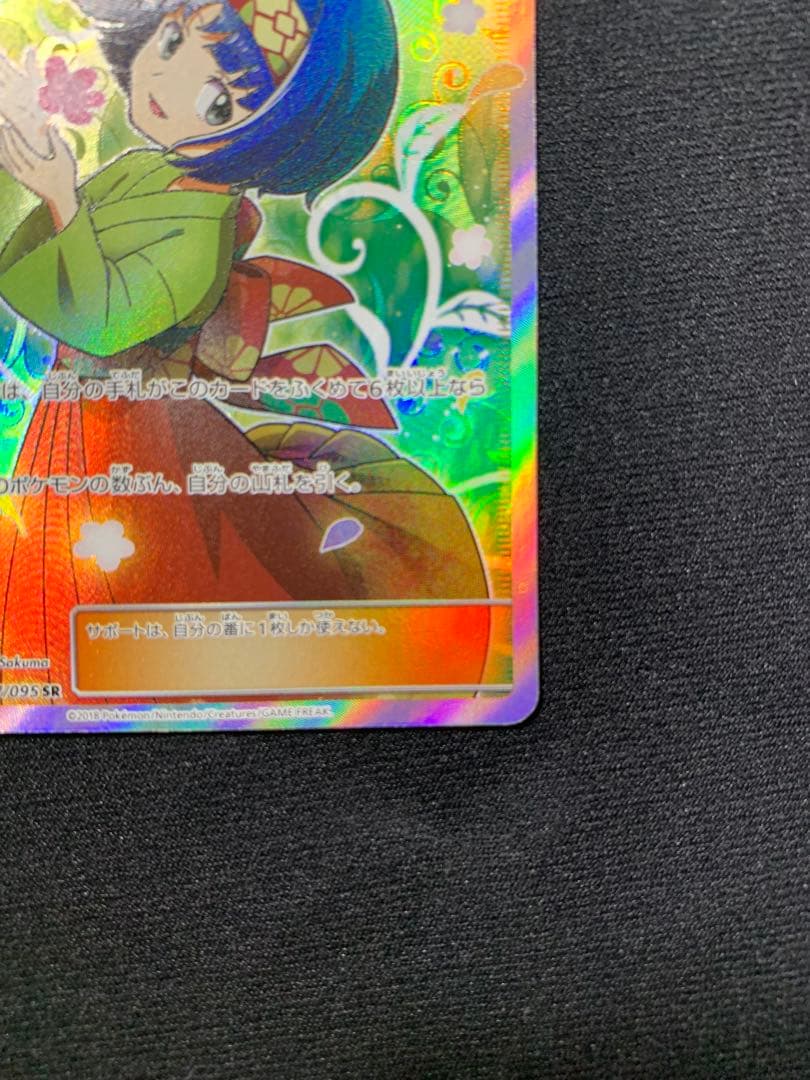 ポケモンカード　エリカのおもてなしSR タックボルト