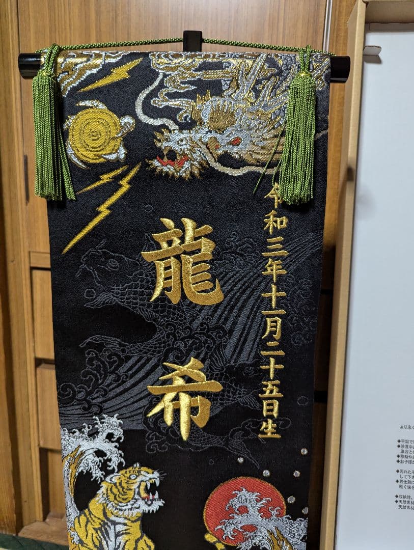 龍と虎の刺繍掛軸 45cm