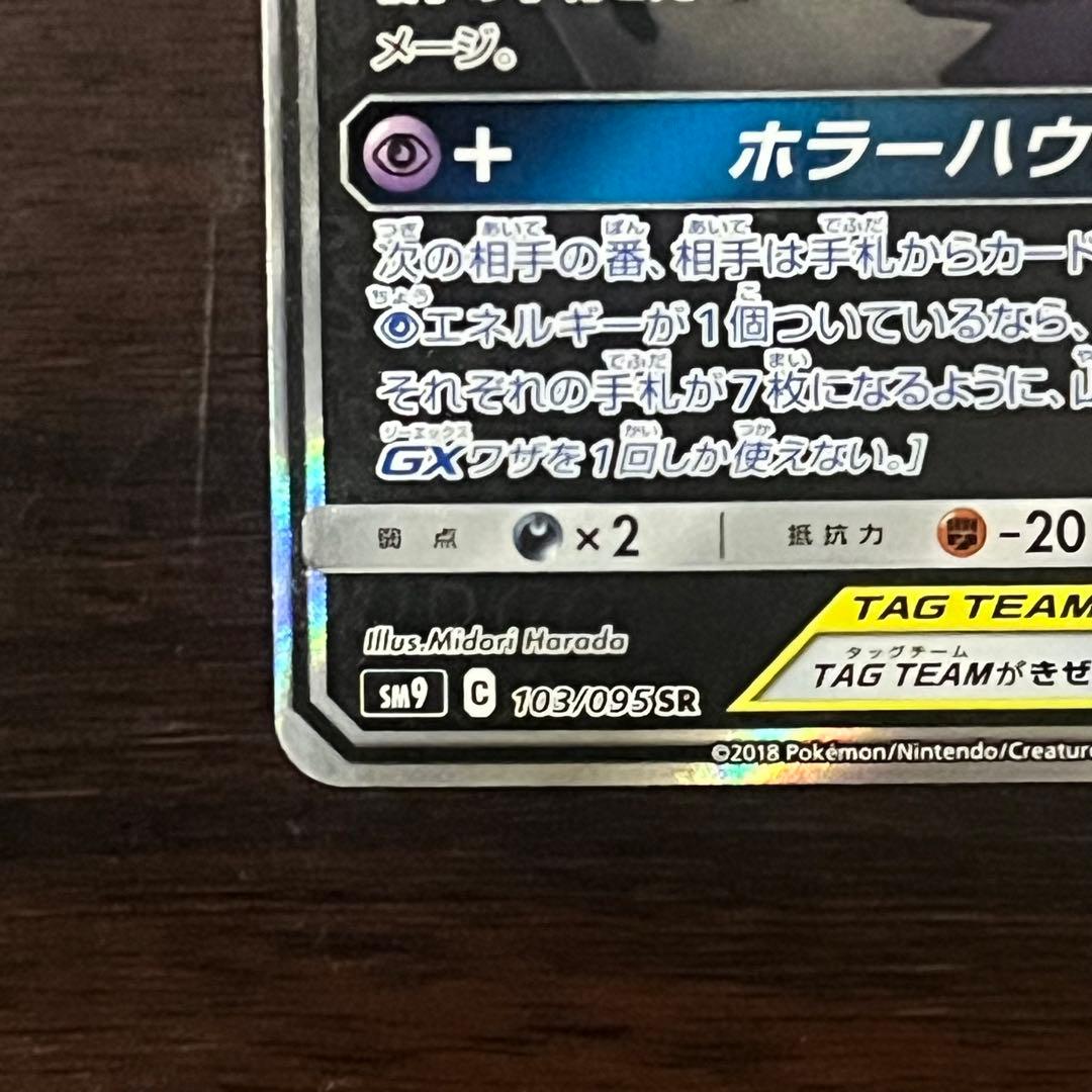 ゲンガー&ミミッキュGX SR: SA ⭐️美品⭐️ 拡張パック タッグボルト