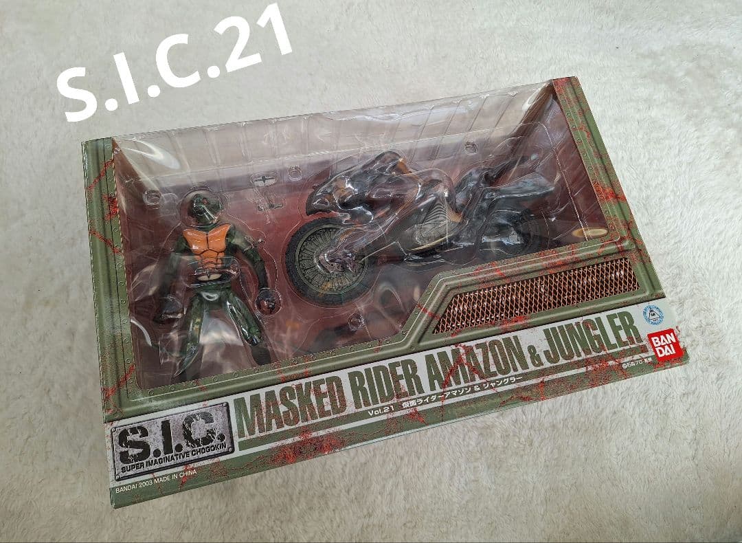 S.I.C. VOL.21 仮面ライダーアマゾン&ジャングラー BANDAI
