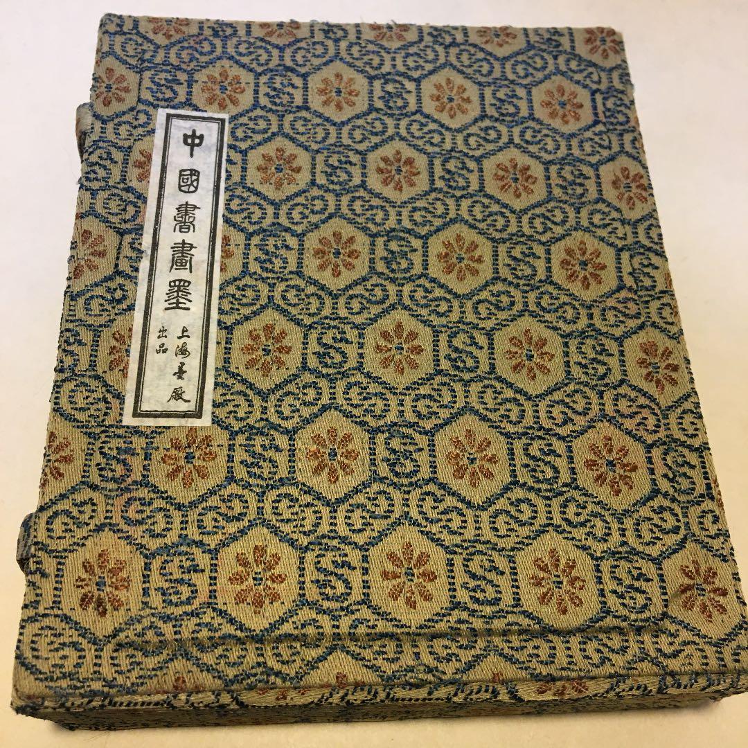 墨　唐墨　「寒山寺」兪越詩　曹素功