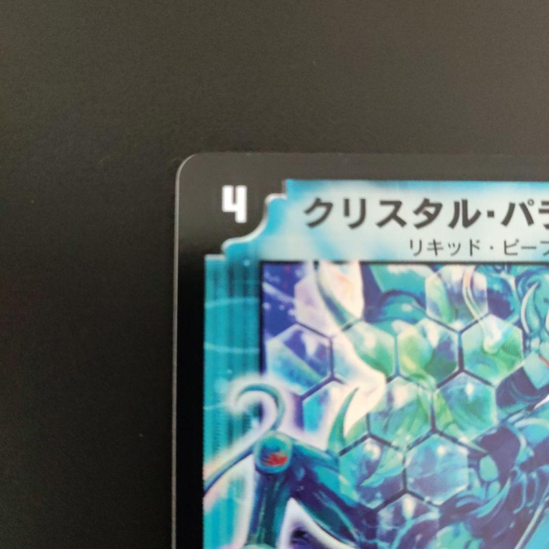 クリスタルパラディン