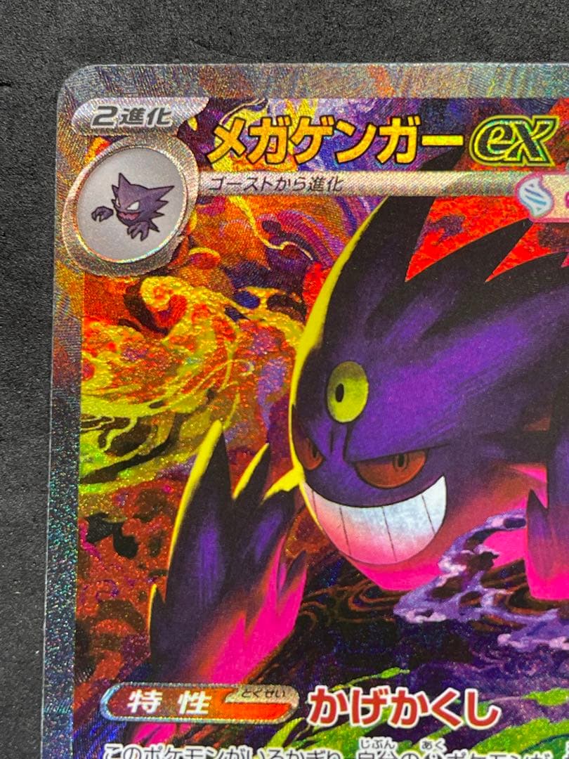 良品 残り1枚！ メガドリームEX メガゲンガーEX SAR