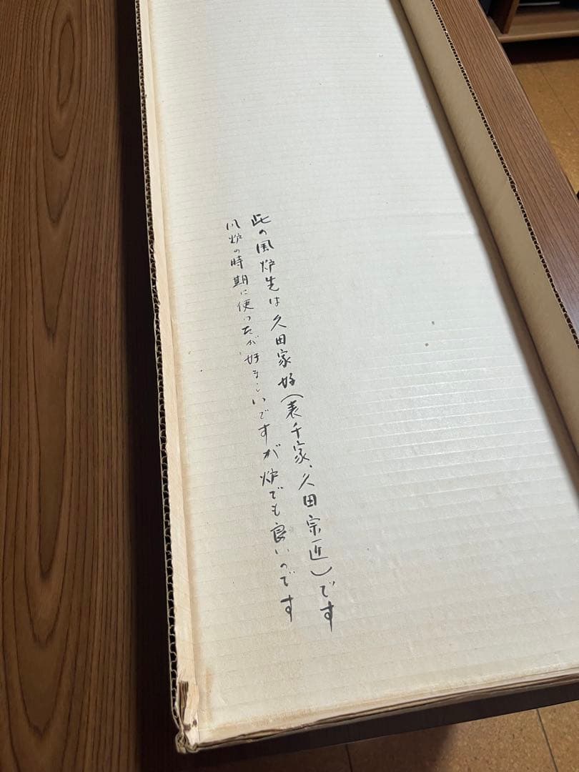 茶道具 風炉先屏風 夏用 美品