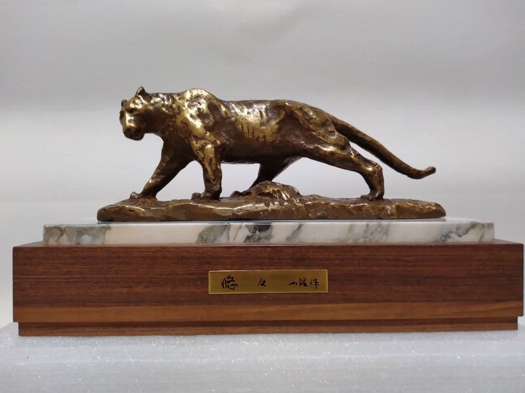 北村西望作　虎彫刻ブロンズ美品