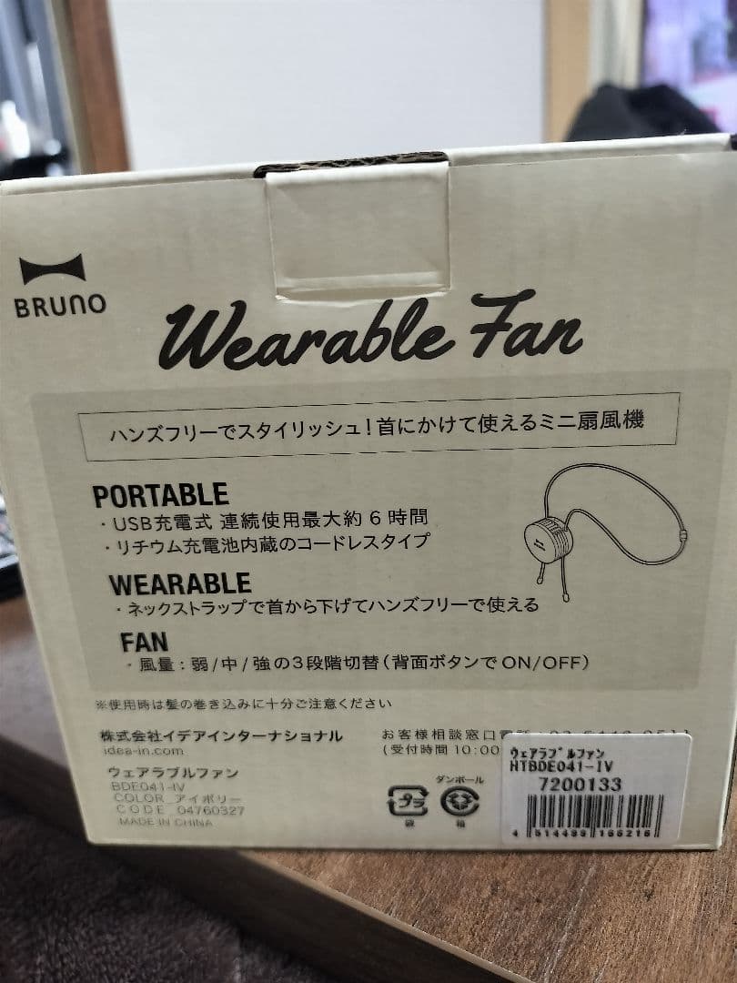 【ブルーノ】ウェアラブルファン