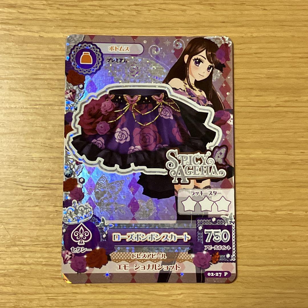 アイカツ！ ローズボンボンコーデセット プレミアム スパイシーアゲハ 紫吹蘭