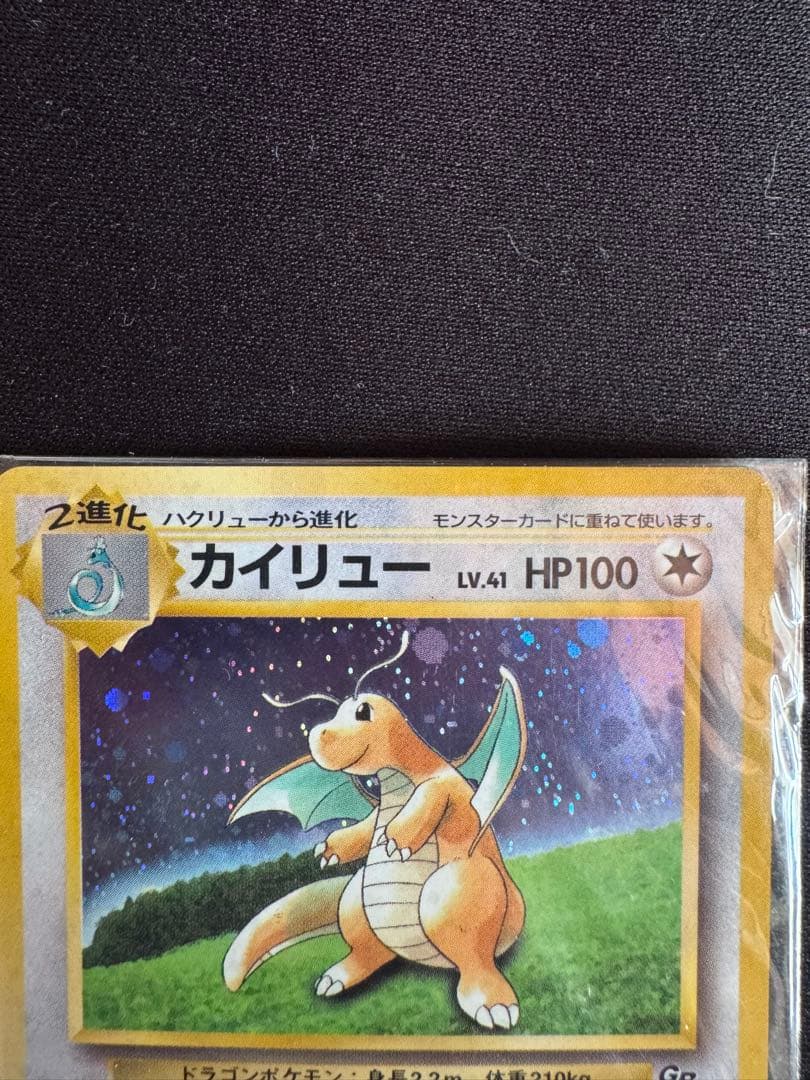 ポケモンカードGB カイリュー　プロモ