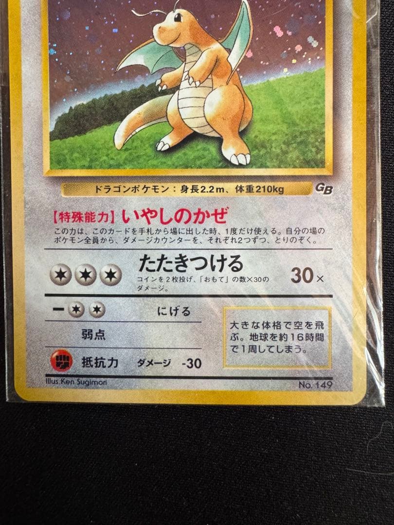 ポケモンカードGB カイリュー　プロモ