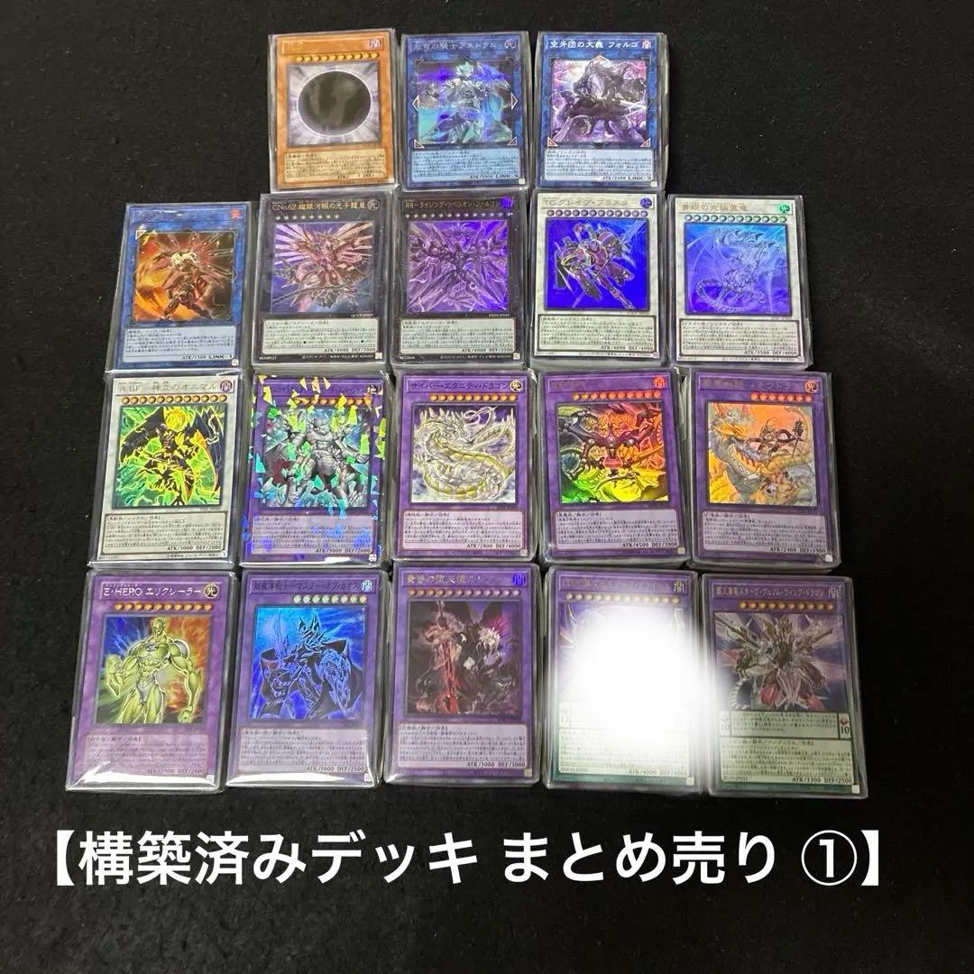 【即日or翌日発送】 遊戯王 構築済みデッキ まとめ売り 18個