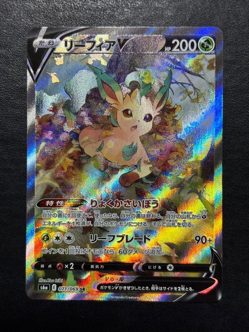 ポケモンカード　リーフィアV SA 1枚