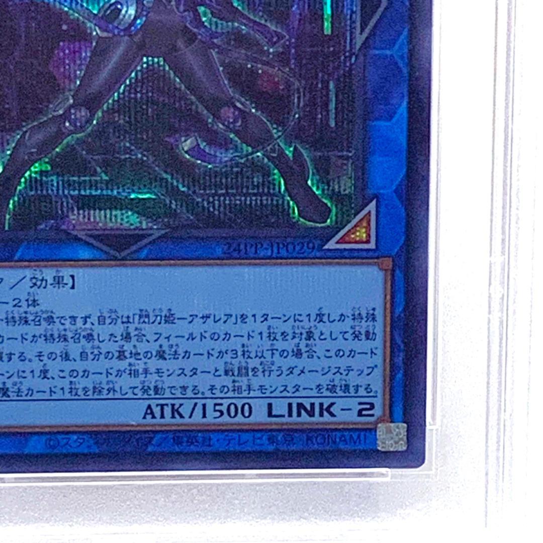 【PSA10】　24PP-JP029　閃刀姫-アザレア