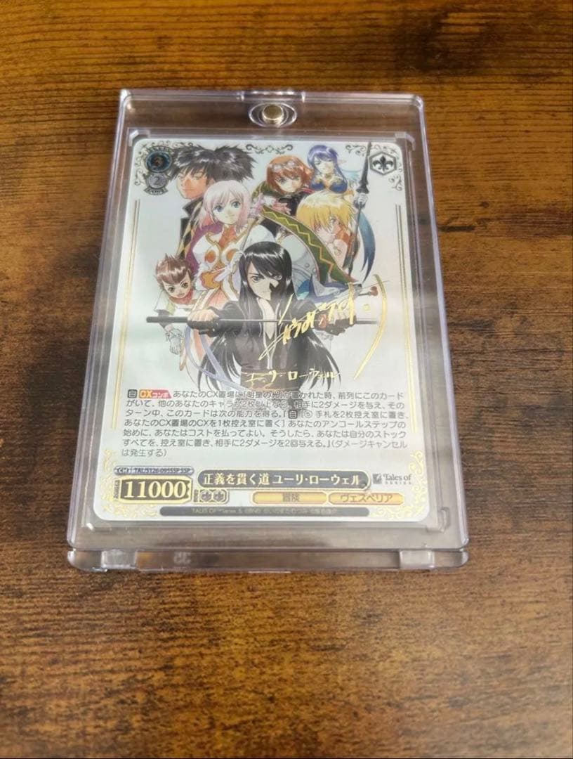 ヴァイスシュヴァルツ　正義を貫く道 ユーリ・ローウェル　SSP