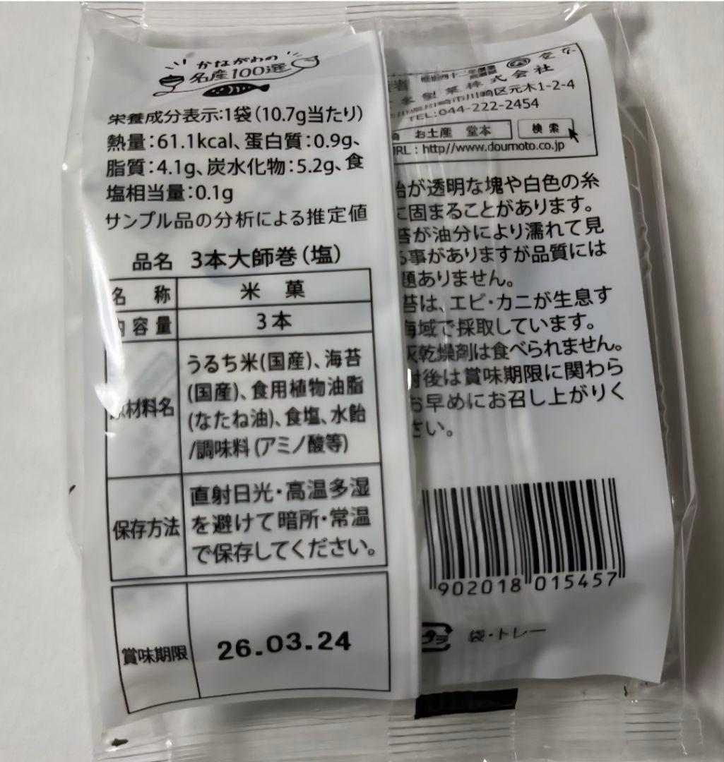 堂本製菓 大師巻 3本入り 36袋 (108本) 神奈川の名産100選