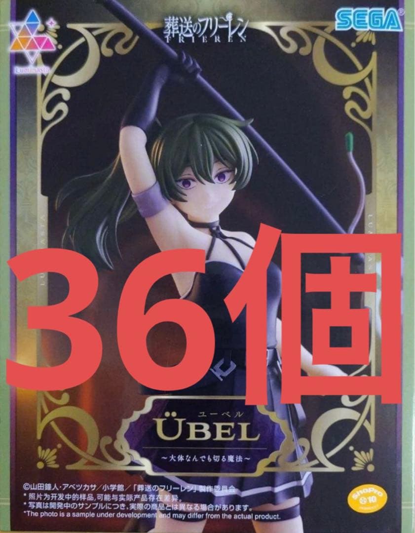 葬送のフリーレン Luminasta“ユーベル”～大体なんでも切る魔法～　36個