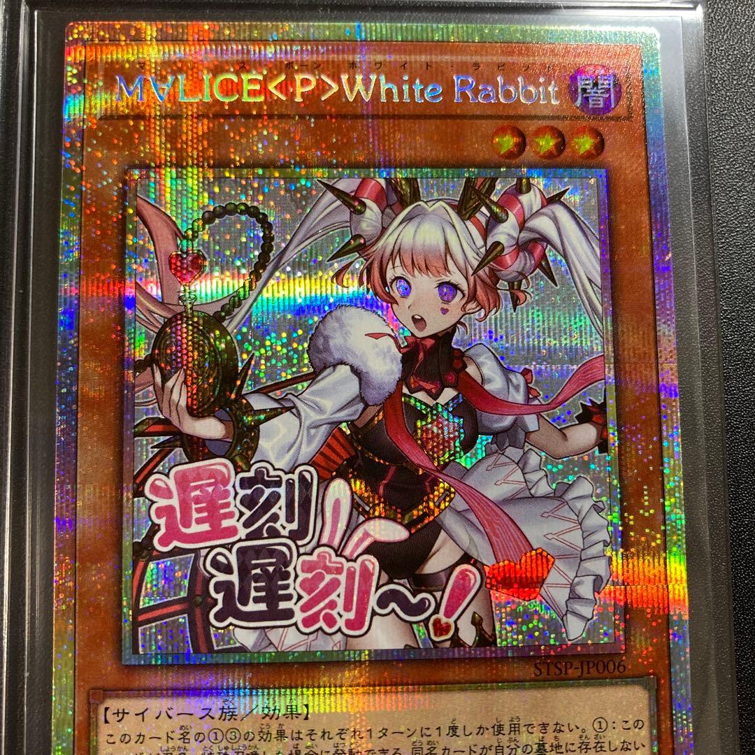 遊戯王 M∀LICE <P>White Rabbit ホワイトラビット スタンプ