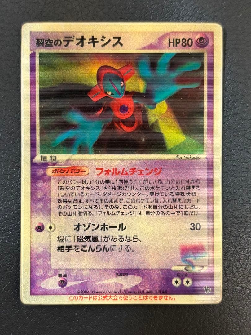 裂空のデオキシス　映画公開記念VSパック