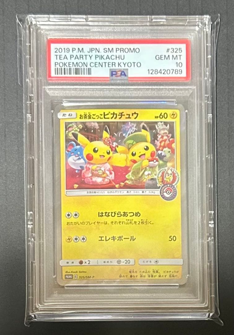 丸*ん様 【PSA10】お茶会ごっこピカチュウ：325/ＳＭ-P プロモ