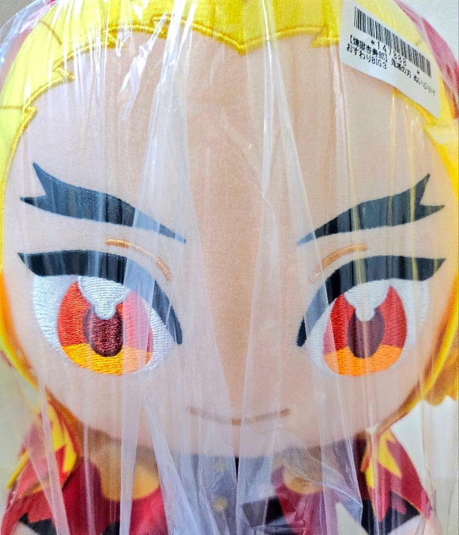 ❤オンクレ美品❤ 鬼滅の刃 ぬいぷりけおすわりBIG３煉獄杏寿郎 2体セット