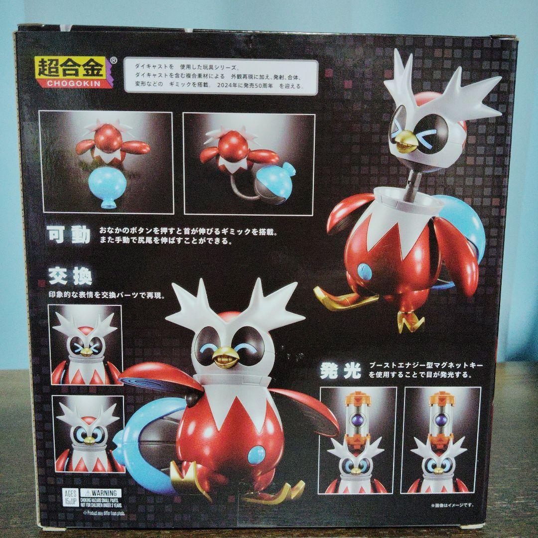 ポケモン★♥テツノツツミ・テツノドクガ♥★超合金★ポケモンセンター★2箱セット